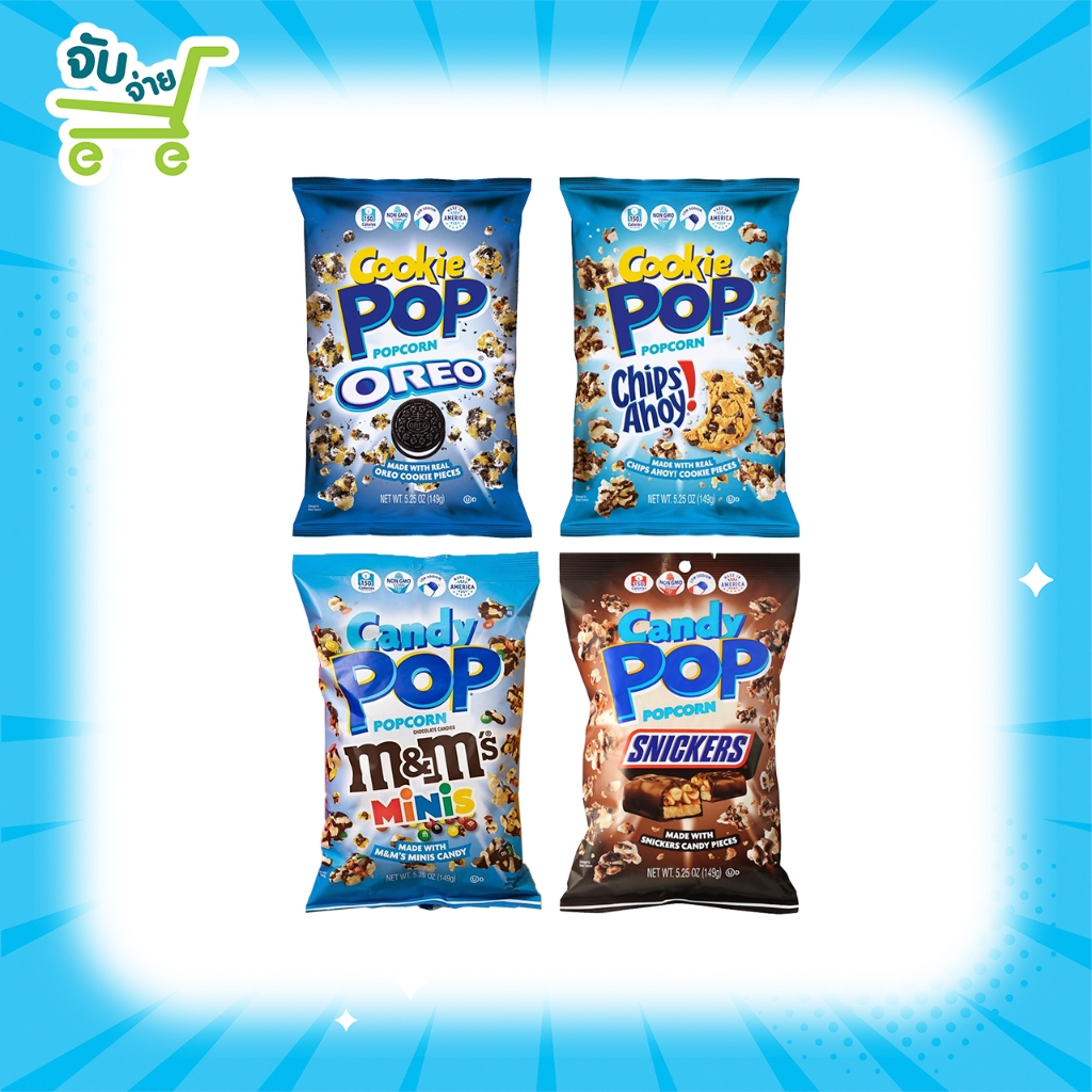 Candy Cookie Pop Popcorn Oreo Snicker Chips Ahoy M&Ms แคนดี้ ป๊อบคอร์น Popsecret Cretors Werther's G