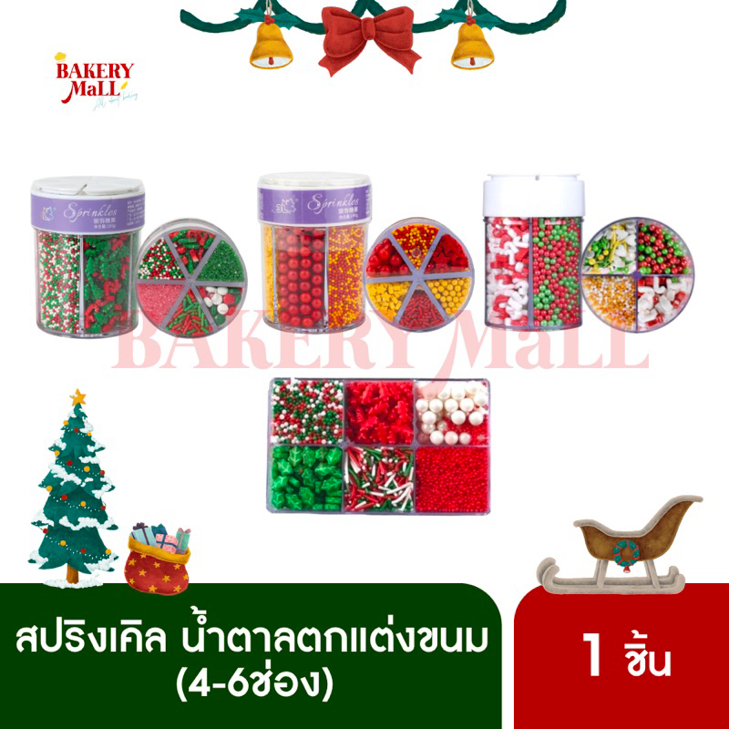 3L Sprinkles น้ำตาลตกแต่งเค้ก XMAS 4-6 ช่อง (130-190กรัม)