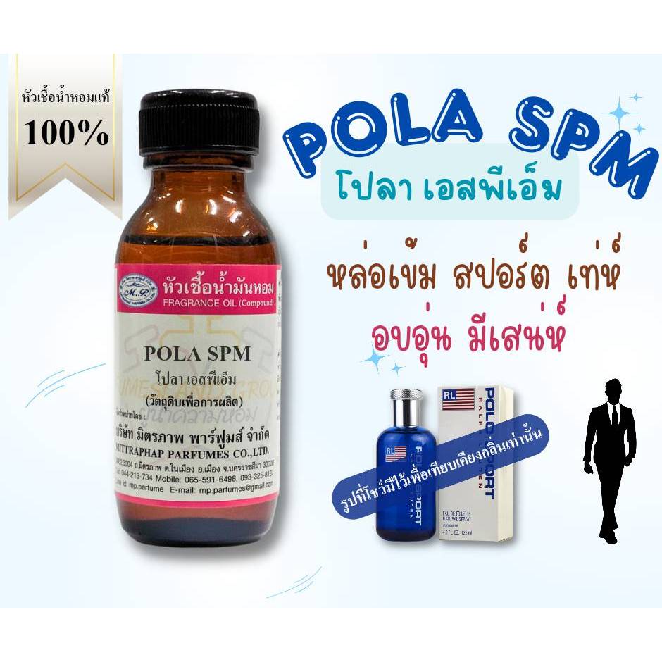 หัวเชื้อน้ำหอม 30ml. กลิ่น POLA SPM เทียบกลิ่น โปโล สปอร์ท ... #หัวน้ำหอม #น้ำหอม #หัวเชื้อน้ำหอม