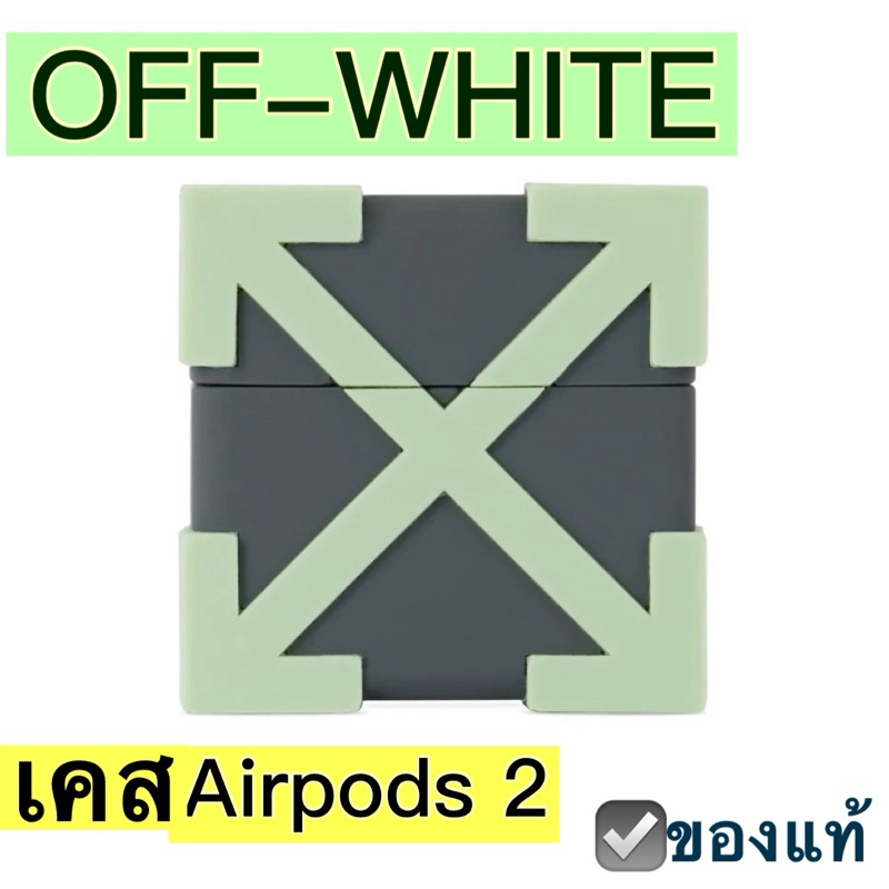 OFF-WHITE airpods case 2 เคสยางใส่แอร์พอด 2  ออฟไวท์ ลาย arrow สีเขียว ของใหม่