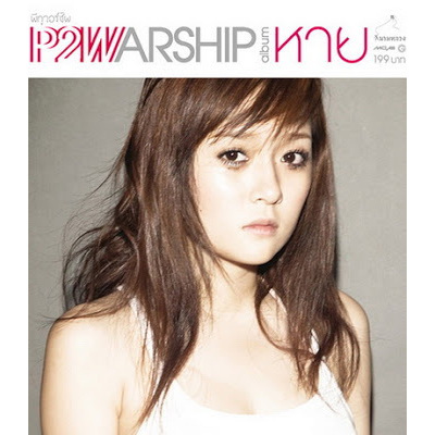 แผ่นเพลง CD P2Warship (หาย) มือสอง (สภาพ 90 %)