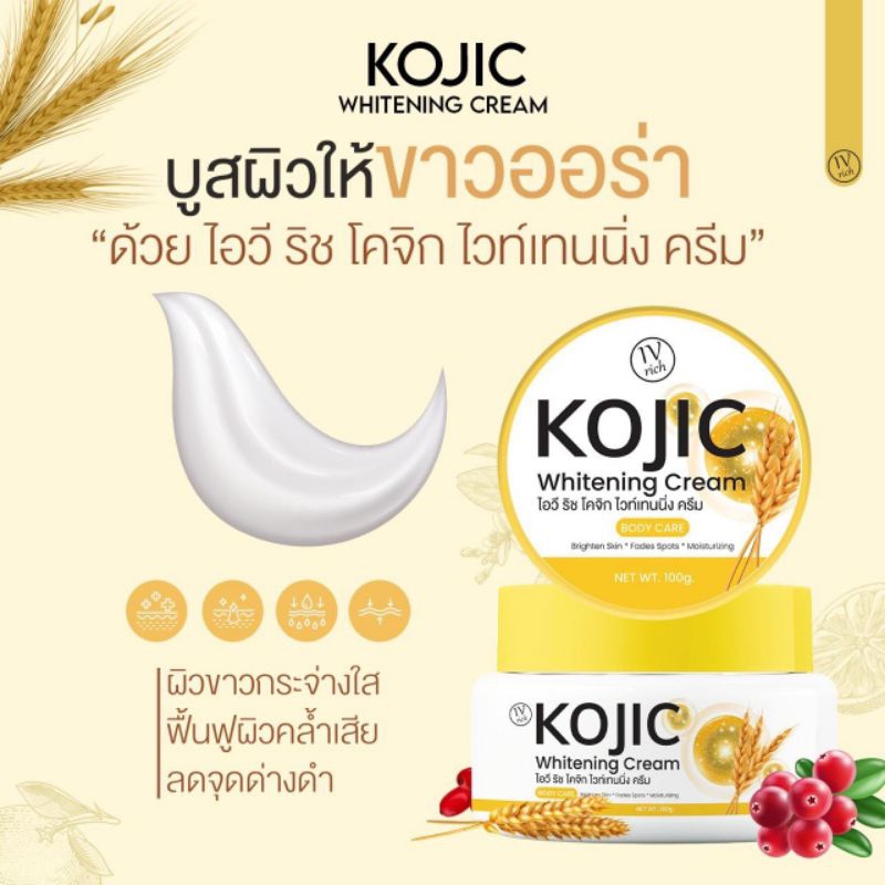 ครีมKojicบำรุงผิวกาย