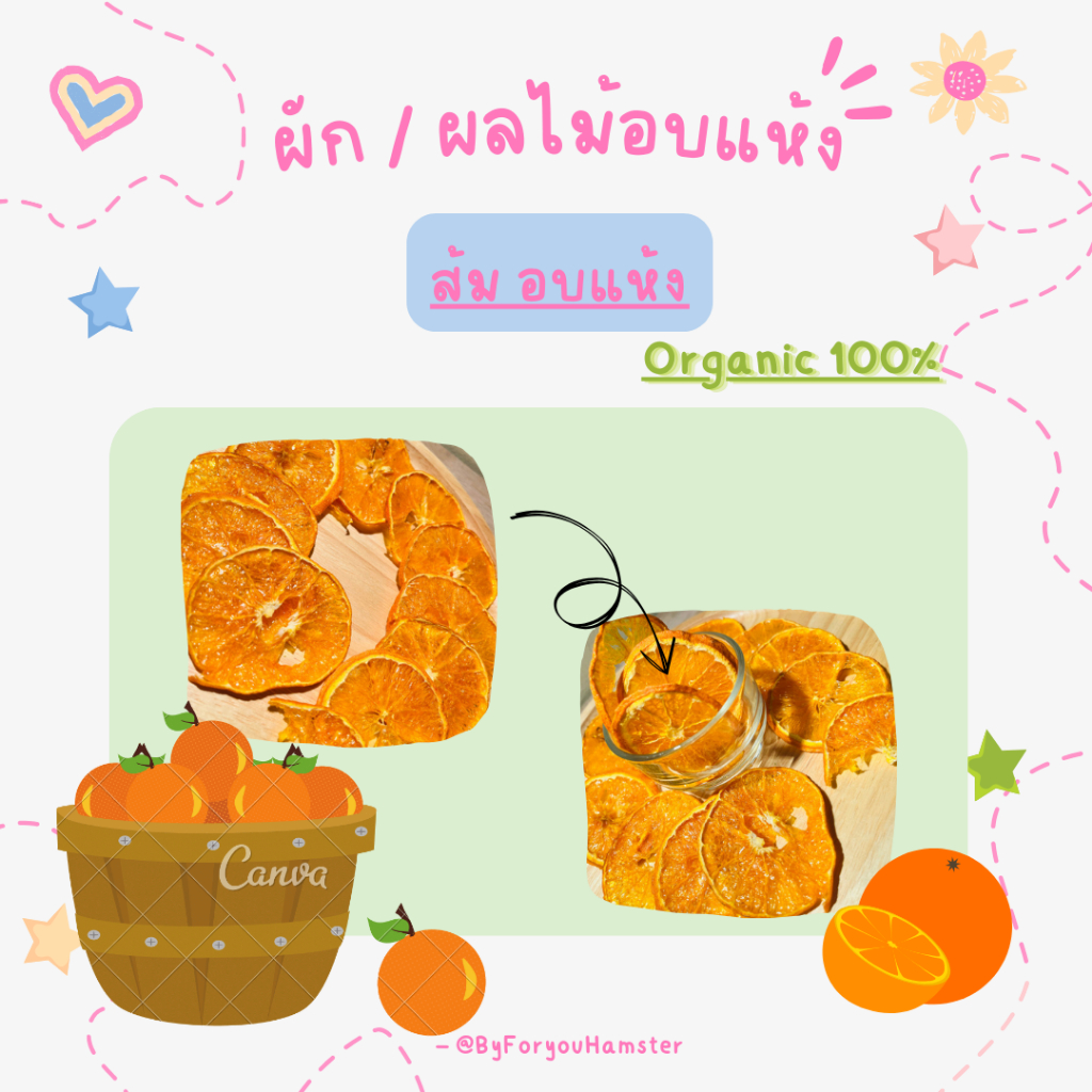 ส้มนาเวล อบแห้ง organic 100%