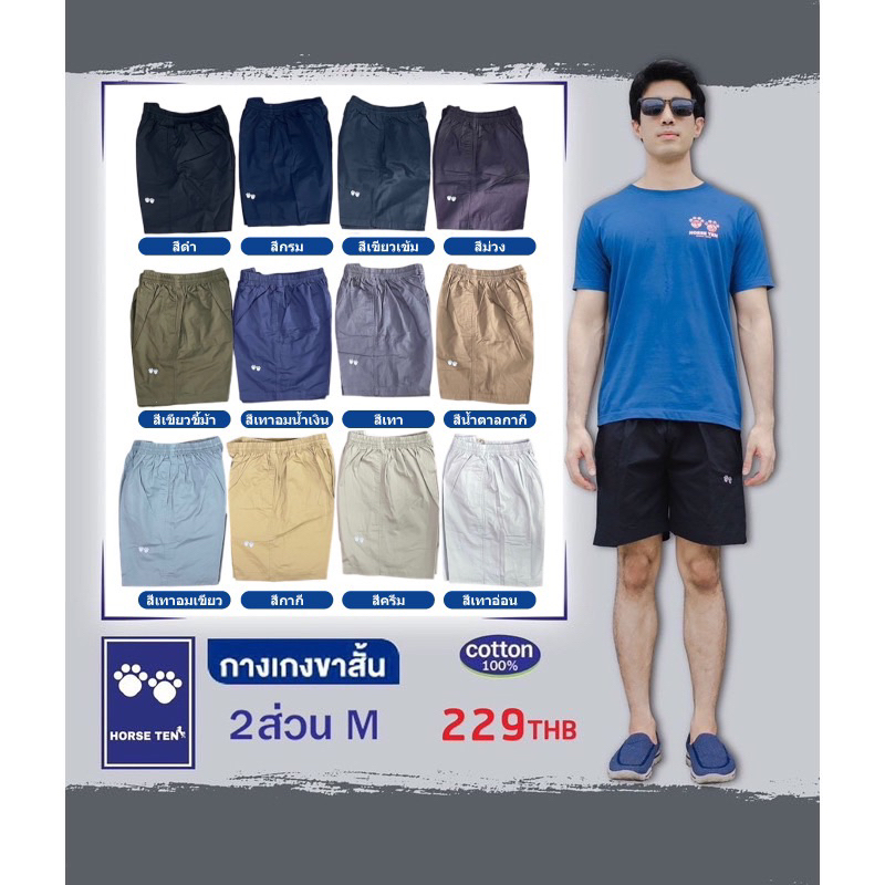 Horse ten กางเกงยางยืดขาสั้น 2ส่วน M  Freesize (เอวยืดได้ 28-36’ )ต้อนรับซัมเมอร์No:6036