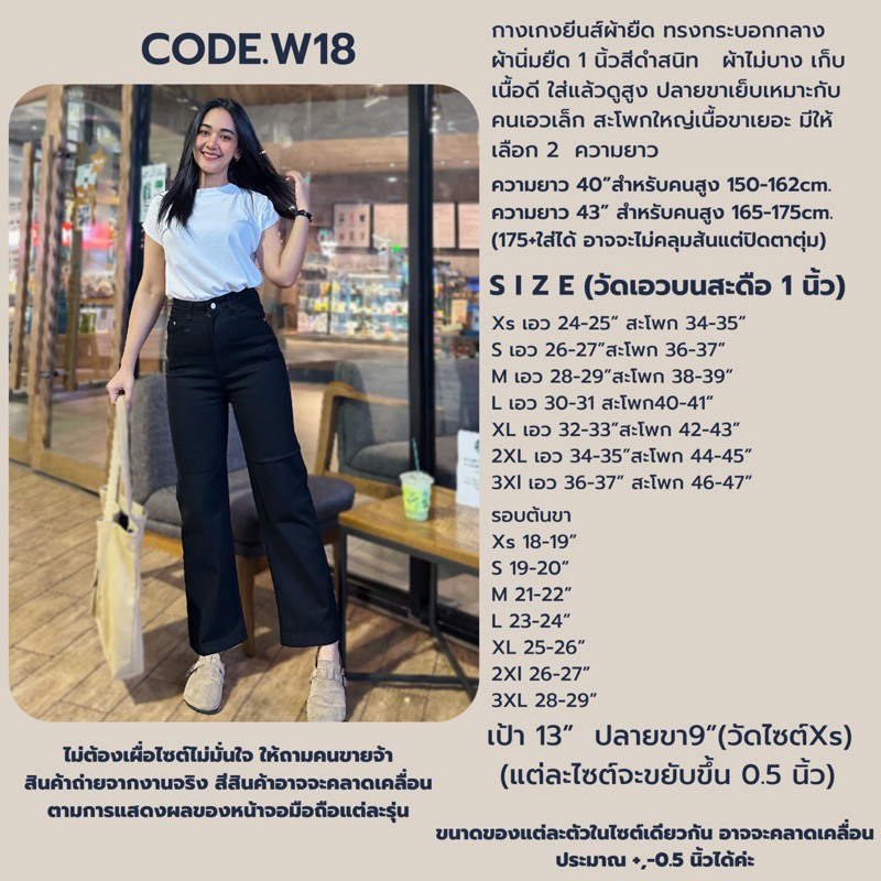 CODE W18 กางเกงยีนส์ทรงกระบอกกลางเอวสูงผ้ายืดสีดำสนิท