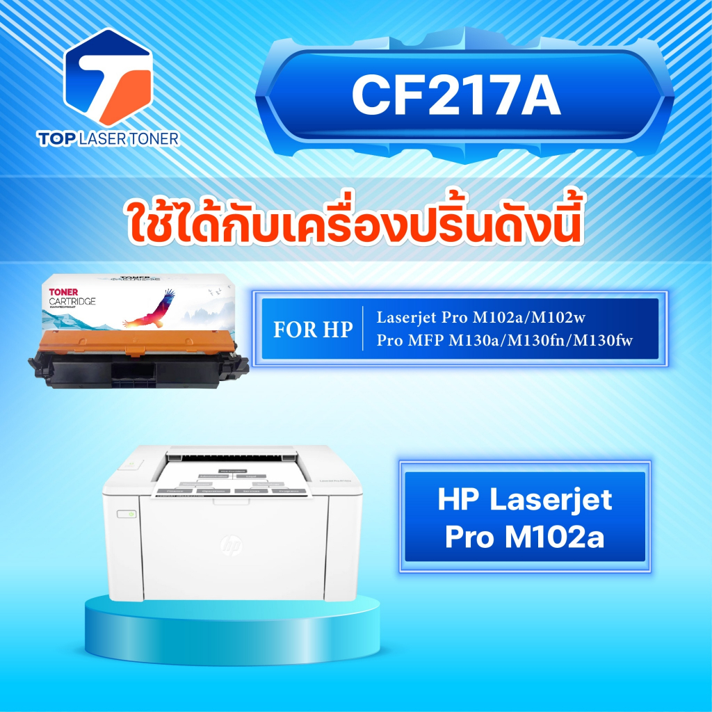 หมึกเทียบเท่า CF217A 217A 217 217A 217 17a 17 FOR HP Pro M102a M102w M103a M103nw M130