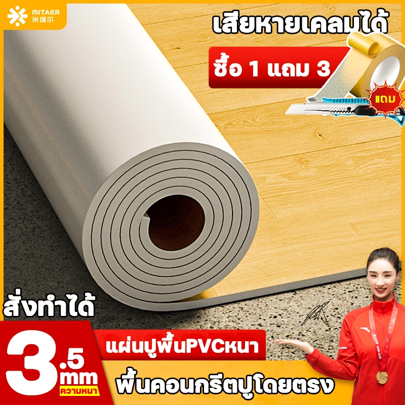 ใช้ได้120ปี เสียหายคืนได้ พื้นกระเบื้องยาง กระเบื้องยางปูพื้น หนา3mm กระเบื้องยาง กระเบื้องยางลายไม้ แผ่นกระเบื้องยาง