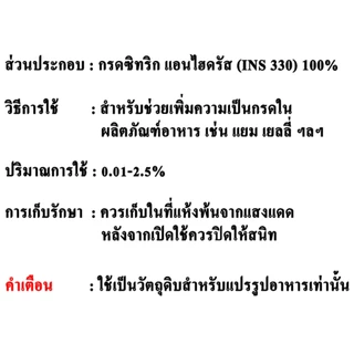 F004CA-100G Citric Acid Anhydrous (China) : กรดมะนาว ซิตริก แอนไฮดรัส (จีน) 100 กรัม
