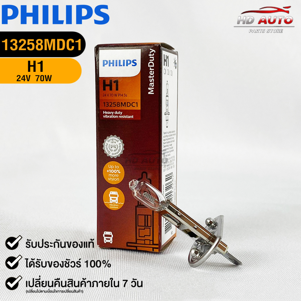 หลอดไฟหน้ารถยนต์ฟิลลิป PHILIPS H1 24V 70W รหัส 13258MDC1