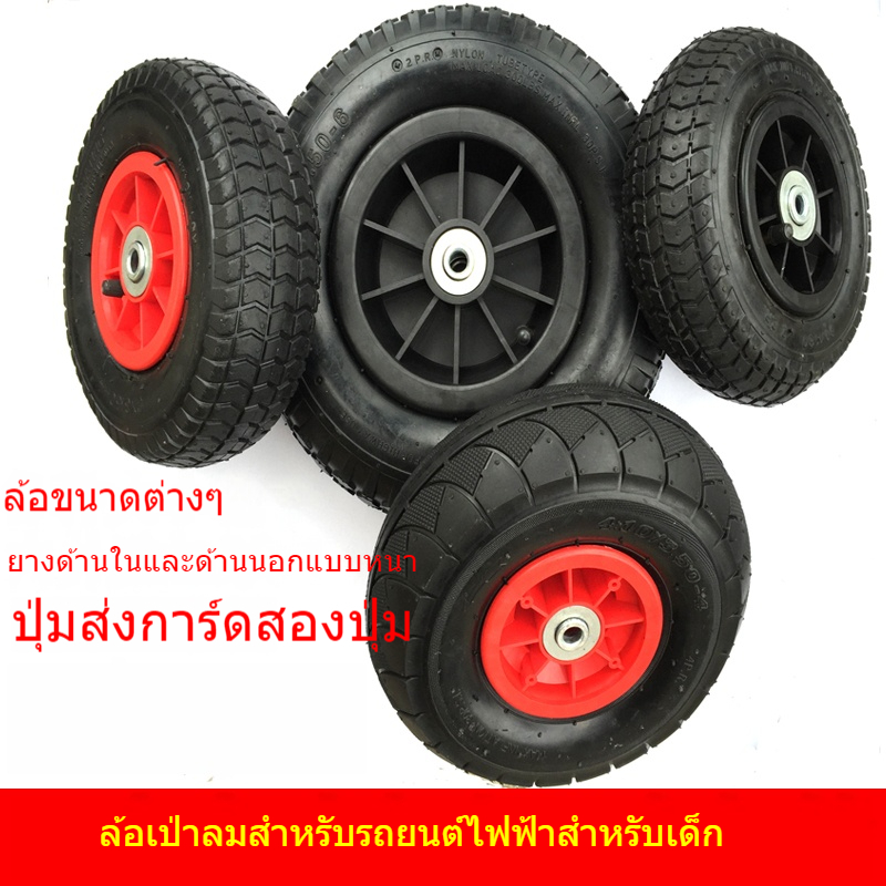 ชุดล้อยางเสริมสำหรับรถยนต์ไฟฟ้าเด็กและรถสามล้อ ดัดแปลงง่าย พร้อมระบบเติมลม อุปกรณ์ปลอดภัย