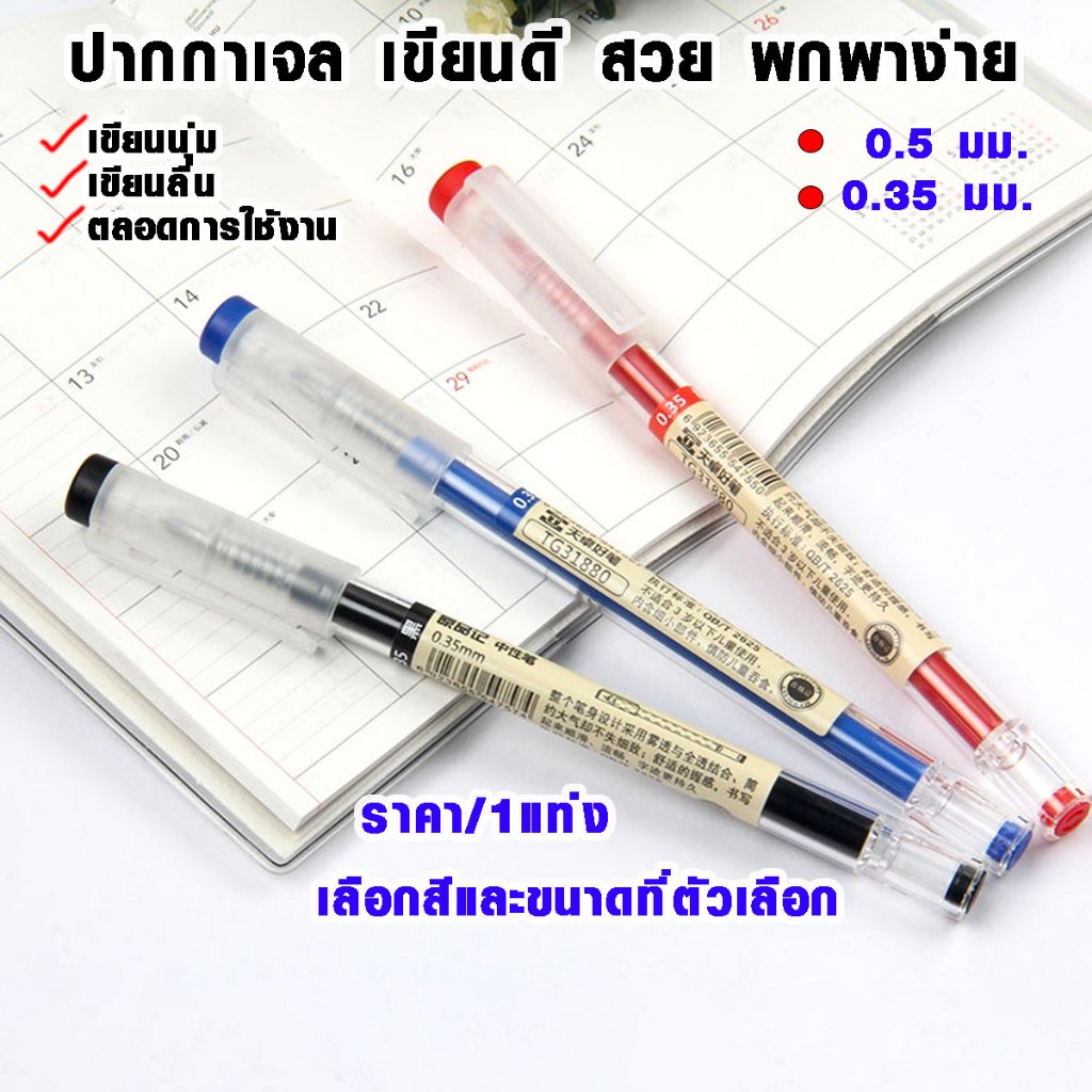 P341 Tianzhuo ปากกาเจล TG31880 รุ่นหมึกเยอะ หัว 0.35 - 0.5 มม. หมึก ดํา/แดง/ฟ้า หมึก นักเรียน SP