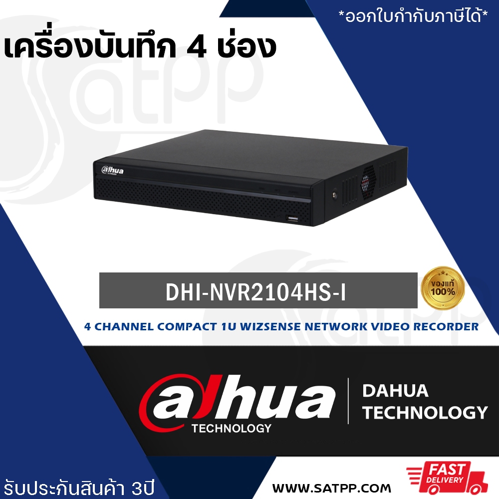 DAHUA เครื่องบันทึก 4 ช่อง รุ่น DHI-NVR2104HS-I 4 Channel Compact 1U WizSense Network Video Recorder