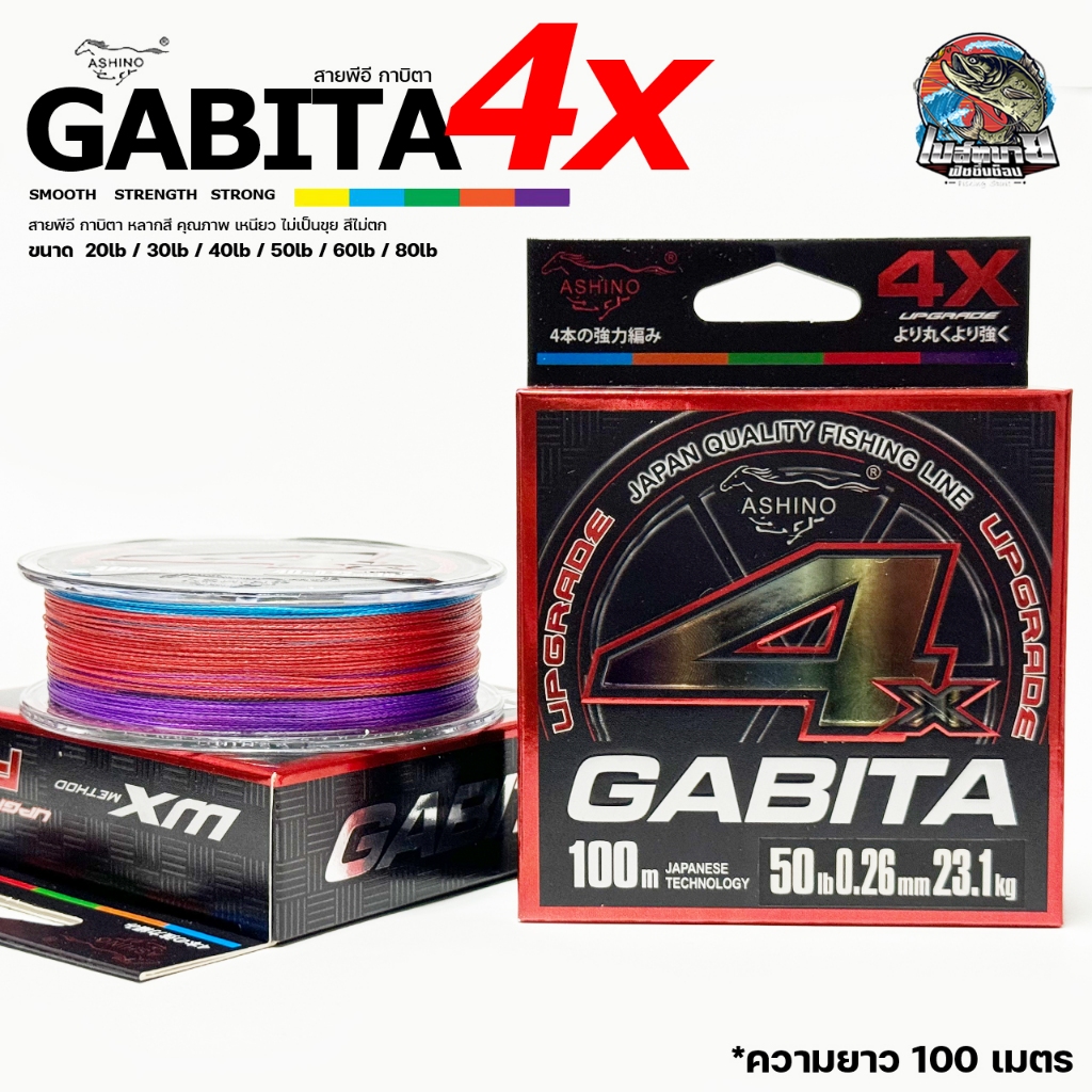 สายพีอี ASHINO GABITA ถัก 4 PEX4 ขนาด 20lb - 80lb หลากสี ยาว 100 เมตร/ม้วน เส้นกลม ตีไกล ลื่น สีไม่ซีด