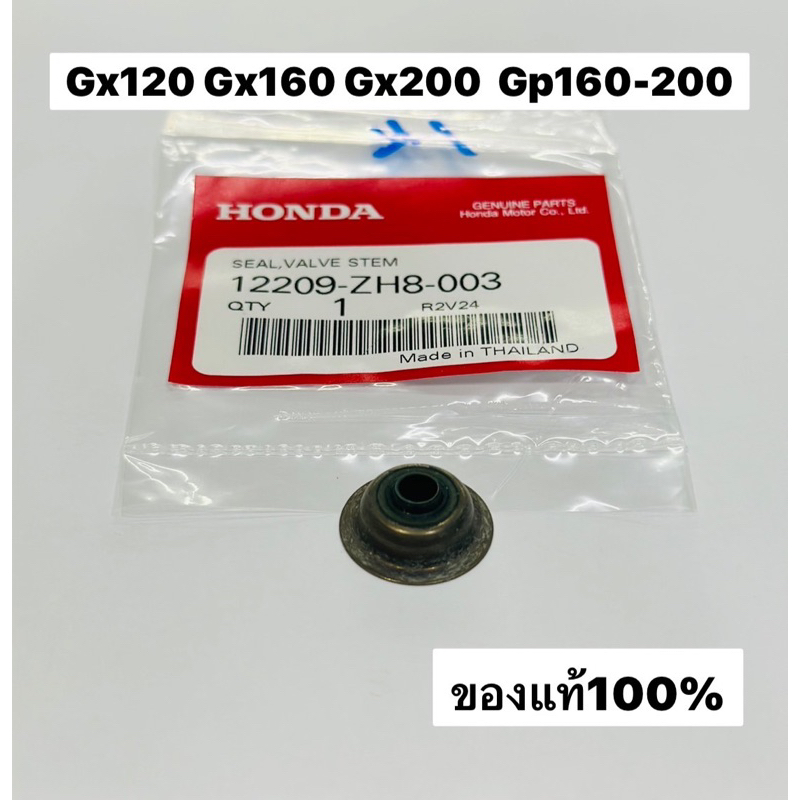 ซีลก้านวาล์ว หมวกวาล์ว GX160 GX200 GX120 แท้ ฮอนด้า GP160 GP200 หมวกวาว ซีลก้านวาว
