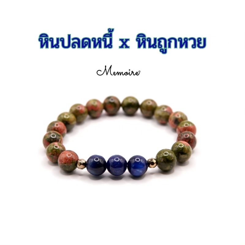 กำไลหินนำโชคธรรมชาติแท้ หินปลดหนี้ หินถูกหวย ยูนาไคต์ ไคยาไนท์