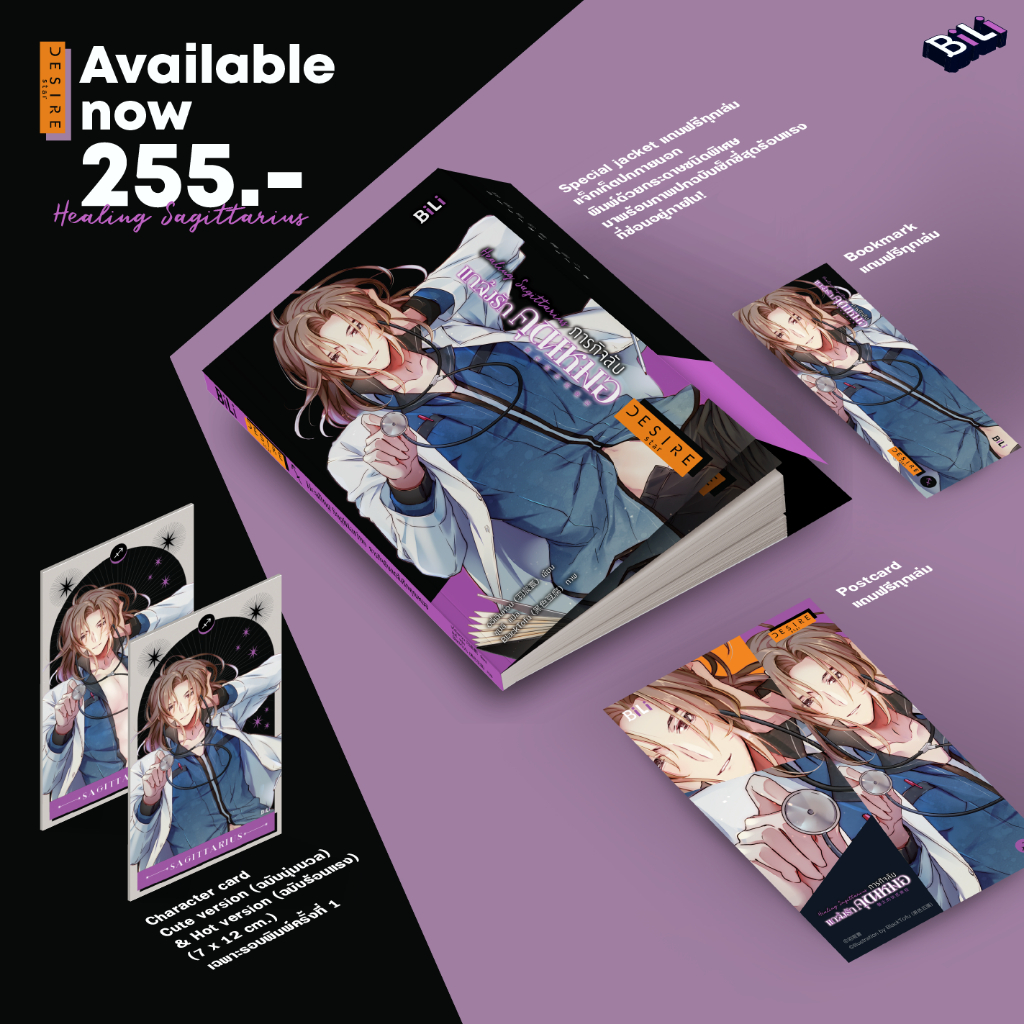 หนังสือ ภารกิจลับแกล้งรักคุณหมอ [ราศีธนู] Healing Sagittarius | ARN BOOK