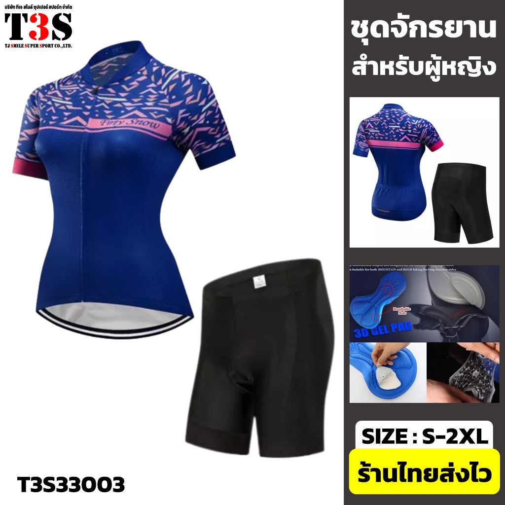 ชุดจักรยานผู้หญิง เสื้อแขนสั้น กางเกงขาสั้น รุ่นใหม่ มีไซส์ S-2XL