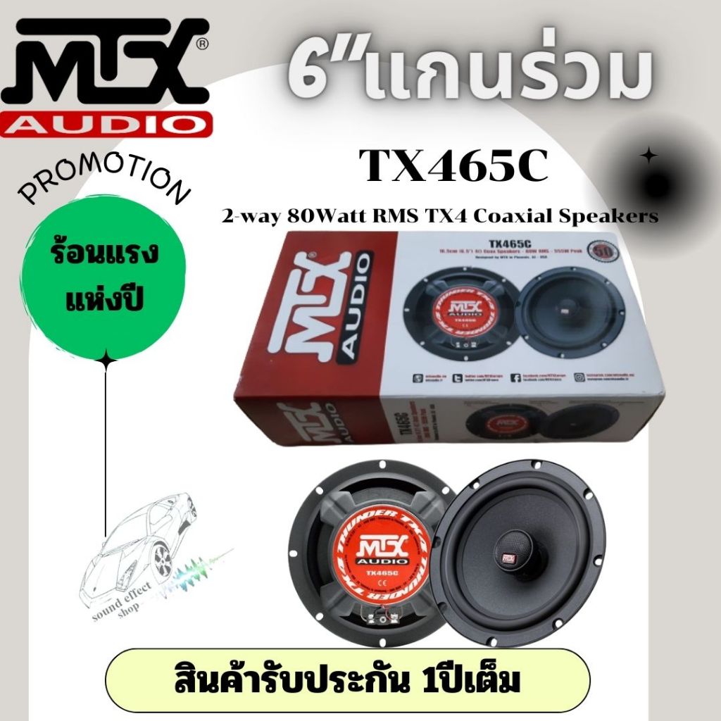 สินค้าจัดโปร ลำโพงขนาด 6" MTX แกนร่วม TX465C และ แยกชิ้นTX465S จัดแบบจุ๊กๆกันเลยทีเดียว สนใจสินค้ามี