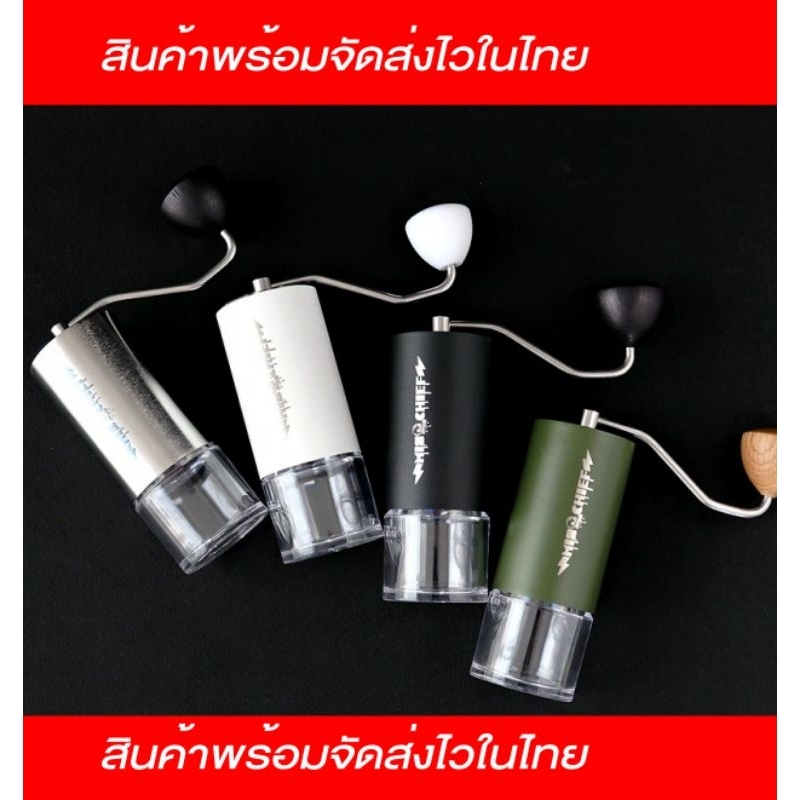 เครื่องบดกาแฟมือหมุน Mischief M40 รุ่น MK4สินค้าพร้อมจัดส่งไวในไทยกรุงเทพ