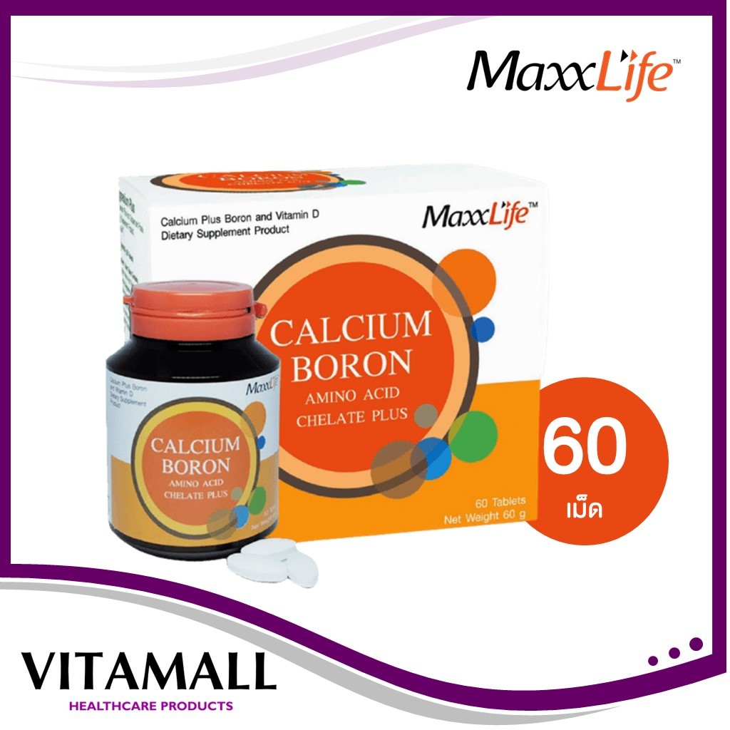 Maxxlife CALCIUM BORON แคลเซียม บำรุงกระดูก 60 เม็ด