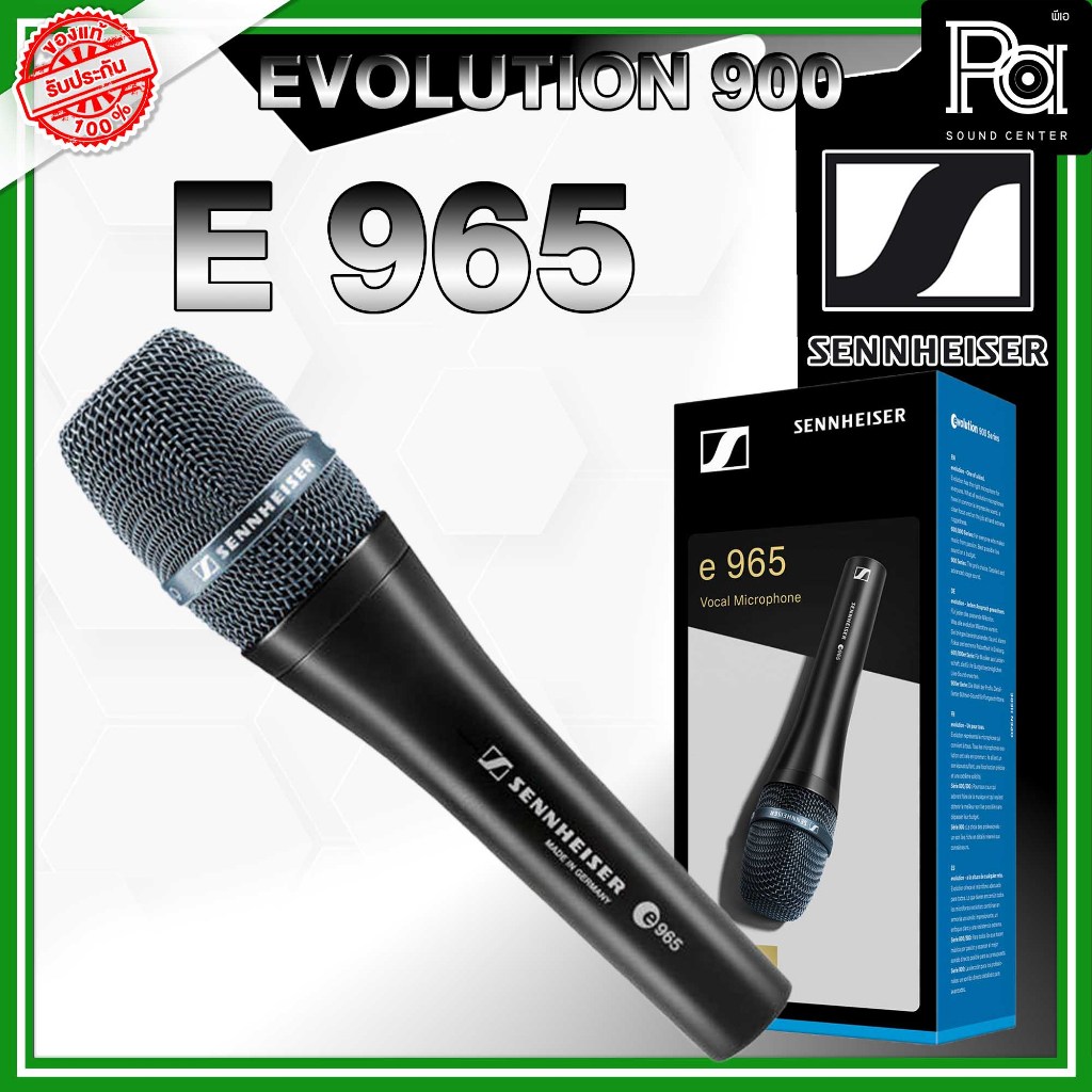 SENNHEISER E 965 ไมโครโฟนแบบคอนเดนเซอร์ รูปแบบการรับเสียงแบบสลับได้ (cardioid / super-cardioid) พีเอ