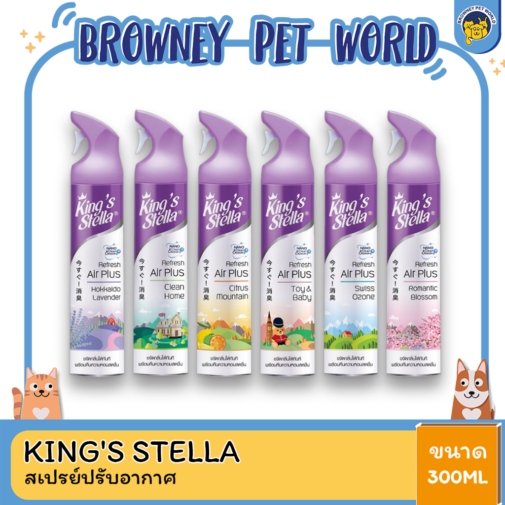 King's Stella สเปรย์ปรับอากาศ ขนาด 300 ml.