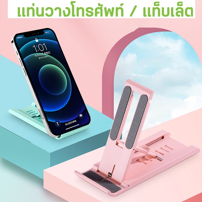 ที่วางมือถือ ที่วางโทรศัพท์ ที่ตั้งโทรศัพท์ ปรับองศาได้ 6 ขาตั้งipad ขาตั้งแบบพกพาง่าย ที่วางบนโต๊ะพับได้ แข็งแรงดี