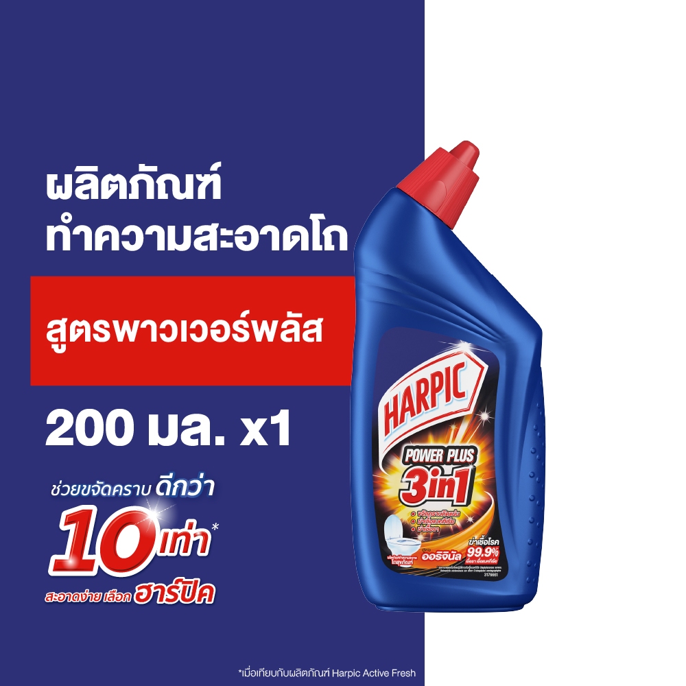 Harpic ฮาร์ปิค ผลิตภัณฑ์ทำความสะอาดชักโครก น้ำยาทำความสะอาดโถ สูตรเพาเวอร์ พลัส 200 มล.