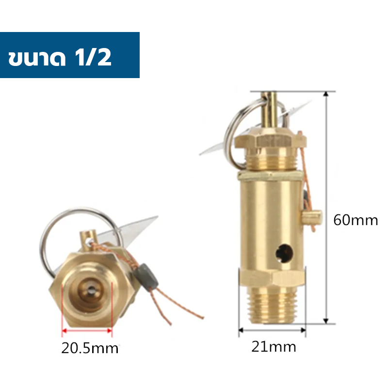 เซฟตี้วาล์ว โปโล ปั๊มลม ขนาดเกลียวนอก 1/4'', 3/8