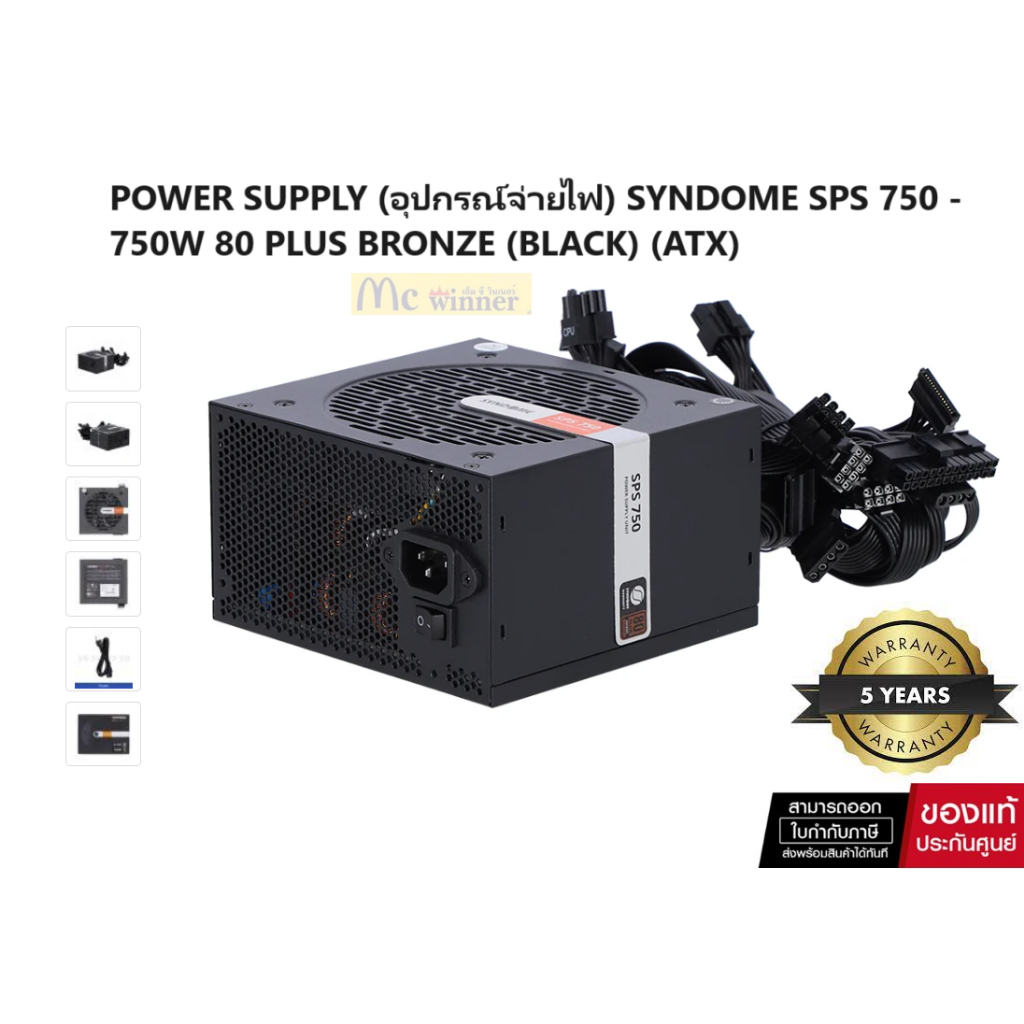 POWER SUPPLY (อุปกรณ์จ่ายไฟ) SYNDOME SPS 750 - 750W 80 PLUS BRONZE (BLACK) (ATX) -รับประกัน 5 ปี