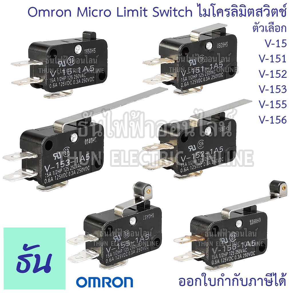 Omron Mini Basic Switch 2 ขา15A ตัวเลือก V-151-1A5,V-15-1A5,V-152-1A5,V-153-1A5,V-155-1A5,V-156-1A5 ธันไฟฟ้าออนไลน์