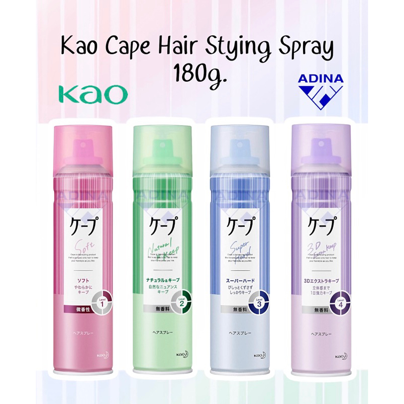Kao Cape Hair Stying Spray (180g.) สเปรย์จัดแต่งทรงผม พร้อมส่ง