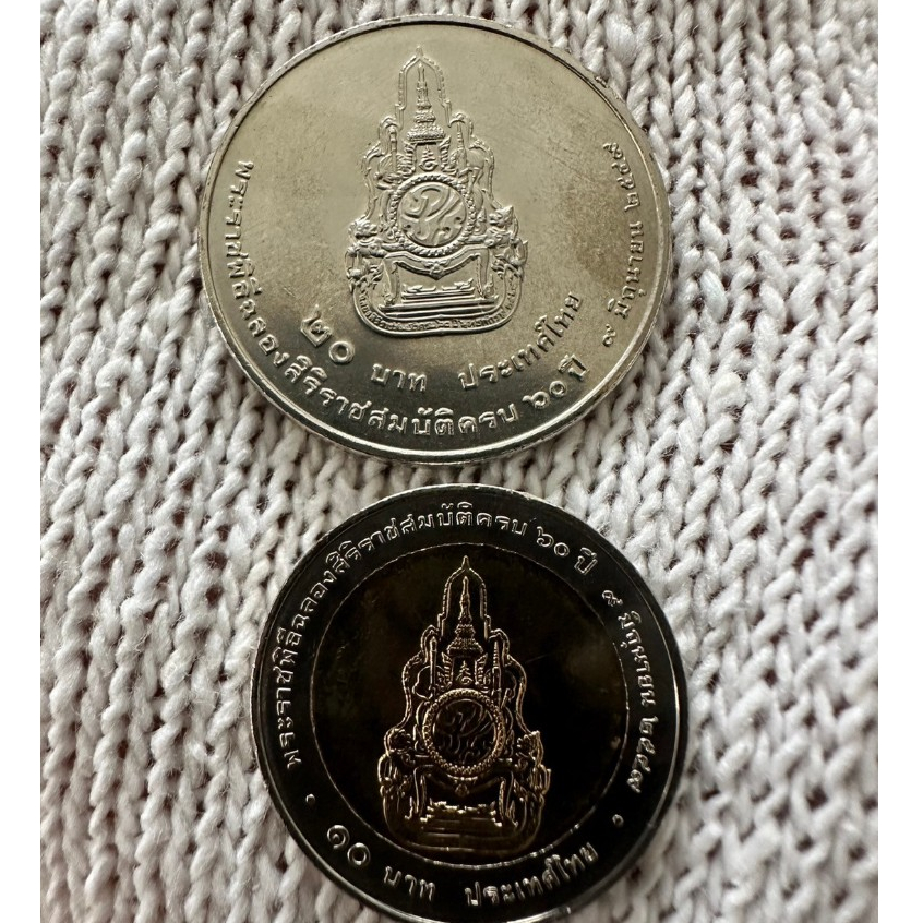 เหรียญ10และ20บาท ที่ระลึกครองราชย์ครบ60ปี