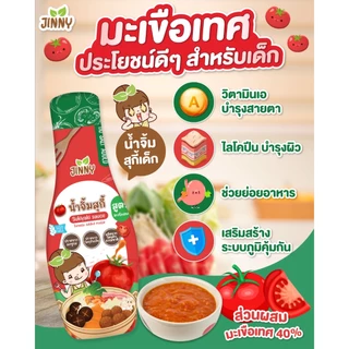 Jinny สุกี้เด็ก (มีฮาลาล) สูตรมะเขือเทศสดจากธรรมชาติ