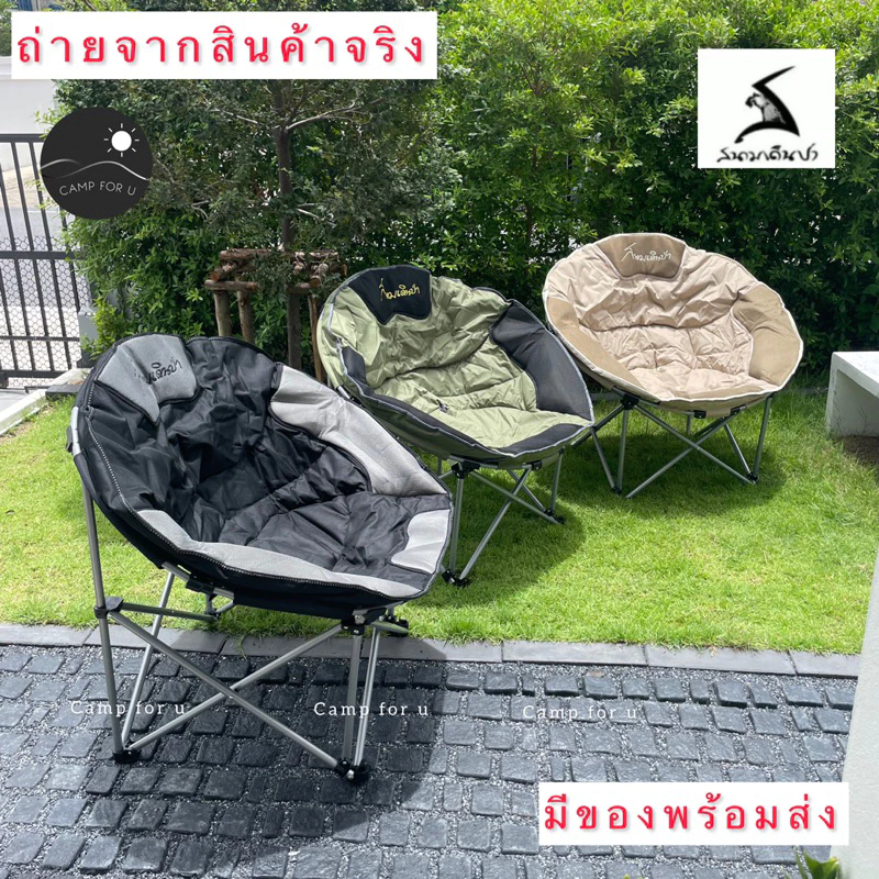 เก้าอี้สนามเดินป่า Moon Chair thumbnail 8