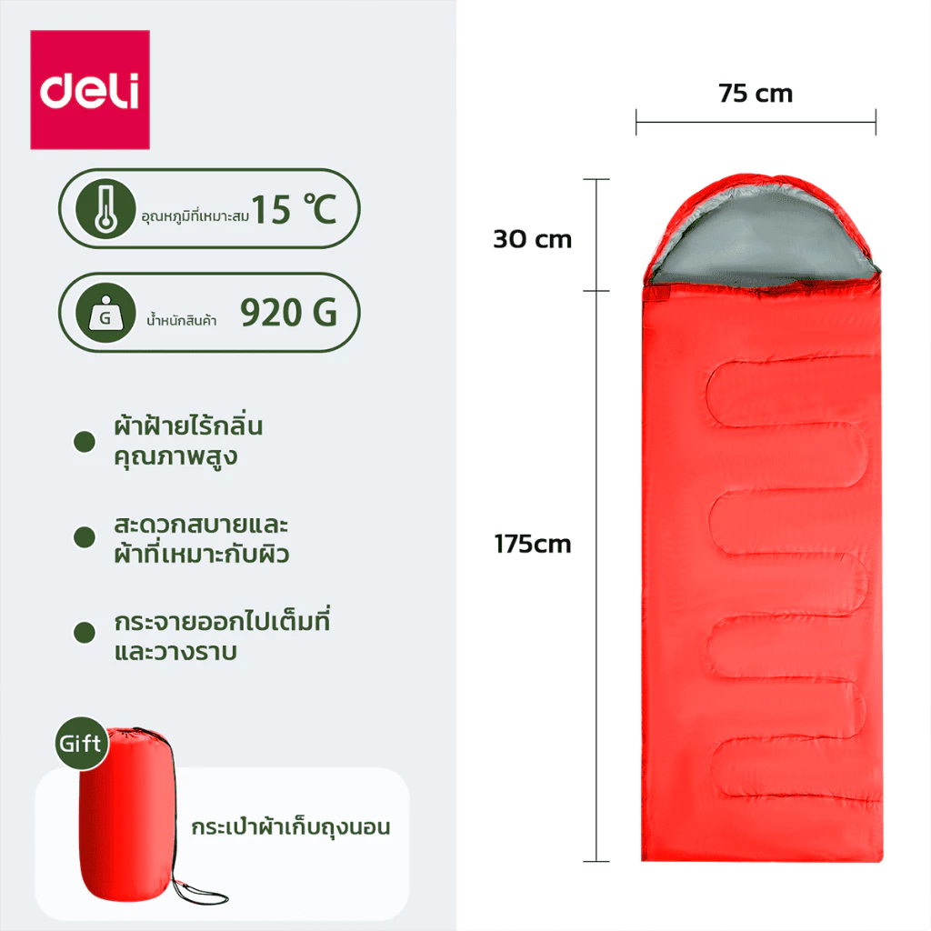 Deli ถุงนอนพกพา Sleeping Bag อุปกรณ์แคมป์ปิ้ง thumbnail 8