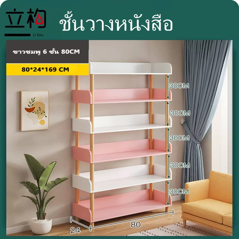 ชั้นวางของ ชั้นวางหนังสือLIGou หลายชั้น ชั้นโชว์สไตล์ญี่ปุ่นเรียบง่าย ทันสมัย