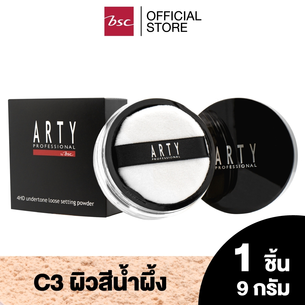 ARTY PROFESSIONAL 4HD UNDERTONE SETTING POWDER  อาร์ทตี้ โปรเฟสชั่นแนล โฟร์เอชดี อันเดอร์โทน เซตติ้ง พาวเดอร์ แป้งฝุ่นเนื้อโปร่งบางเบา  สัมผัสละเอียด สบายผิว - รูปที่ 2
