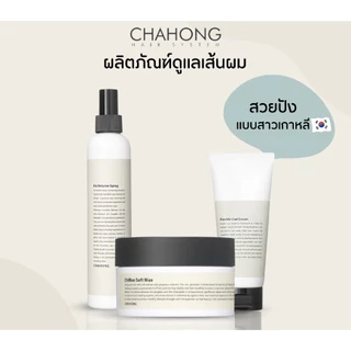 (พร้อมส่ง) Chahong Fix Volume Hair Spray / Chahong Chiffon Soft Wax / Chahong Flexible Curl Cream /chahong epair mark