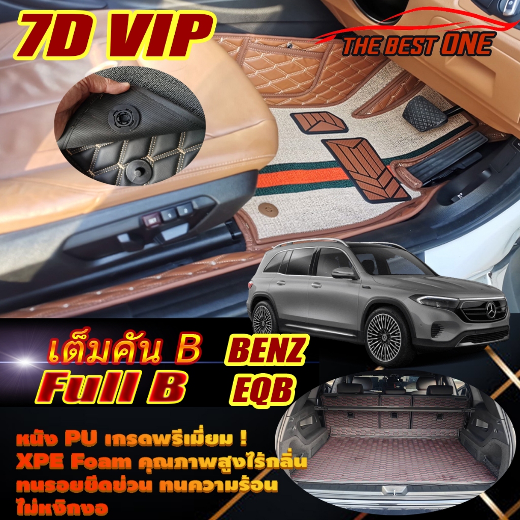 Benz EQB 250 2023-รุ่นปัจจุบัน Full Set B (เต็มคันรวมท้ายรถB) พรมรถยนต์ Benz EQB 250 พรม7D VIP The B