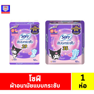 โซฟีแบบกระชับ ผ้าอนามัยสำหรับใช้กลางวันและกลางคืน แบบมีปีก *…