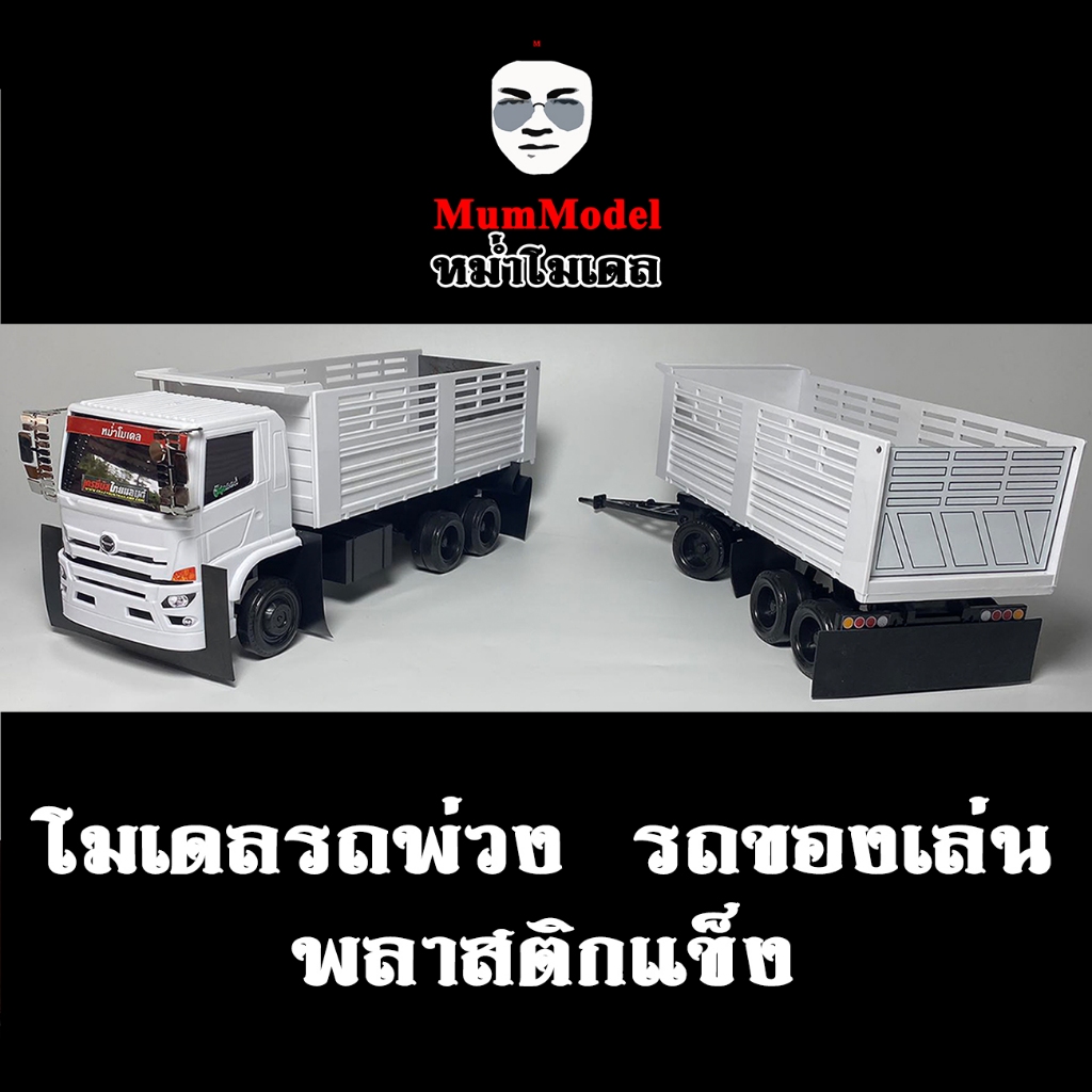 หม่ำโมเดลรถพ่วงแต่ง TR49รถดั้มพลาสตกของเล่น 1/24 รถสิบล้อลากลูกจำลอง โมเดลรถบรรทุกดิน ของเล่นลูกชาย ของขวัญวันเกิดเด็กชา