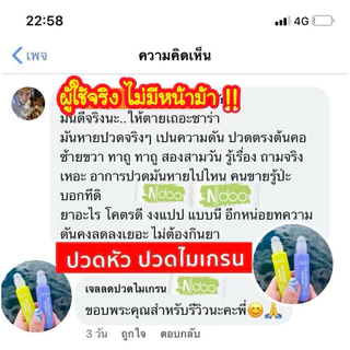 [ของแท้]🐥4หลอด 500.- ร้านบริษัท 🔴ระวังปลอม🔴 💚Ndoo เอ็นดูลูกกลิ้ง แก้ปวดไมเกรน ปวดหัว ปวดคอ มึนหัว