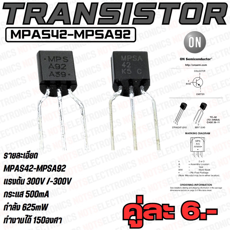 ทรานซิสเตอร์ แพ็คแก็จ 100 คู่(Transistor) รหัส MPSA42-MPSA92 NPN/PNP 500mA 300V 625mW ยี่ห้อ ON semiconductor แท้ 100%