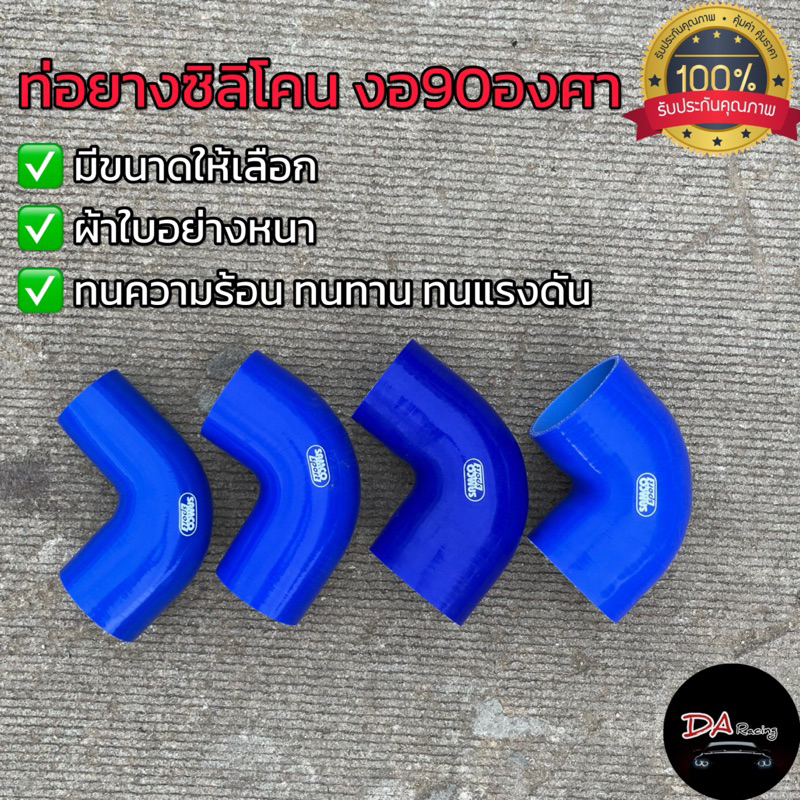 ท่องอ90องศา สีน้ำเงิน ท่อยางซิลิโคน  ท่อยางอินเตอร์ ท สินค้าคุณภาพ มีขนาดให้เลือก