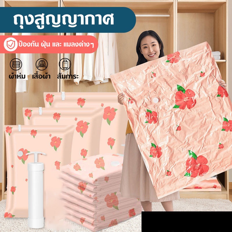 ถุงสูญญากาศ จัดเก็บของ กระชับพื้นที่ มีวาล์วถุงเหนียวมีความทนทานไม่ขาดง่าย vacuum bag ราคาต่อชิ้น