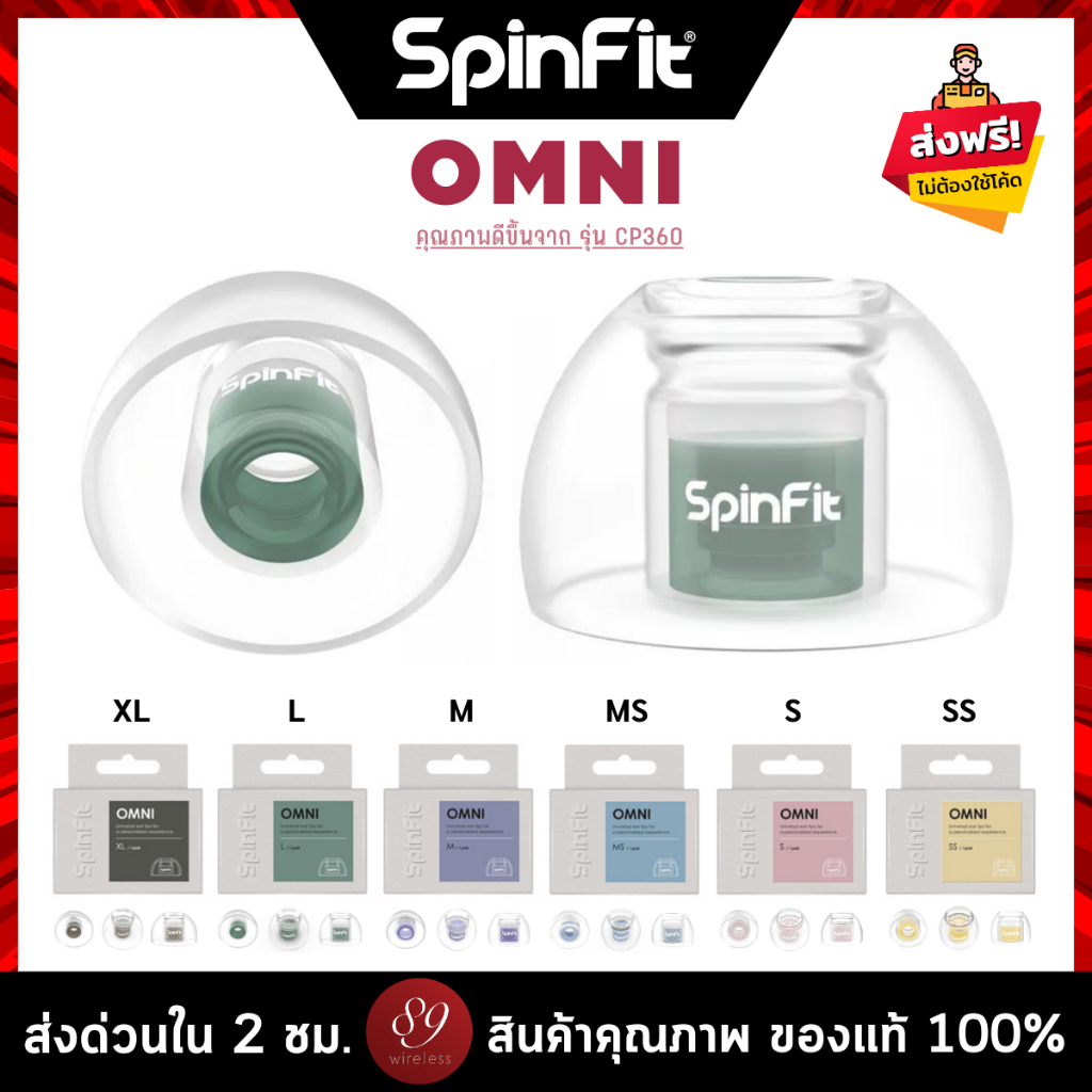 Spinfit OMNI จุกหูฟัง แบบยางซิลิโคน มาแทน CP360 รุ่นเก่า สำหรับหูฟังไร้สาย Silicone Eartips True Wireless Earphones