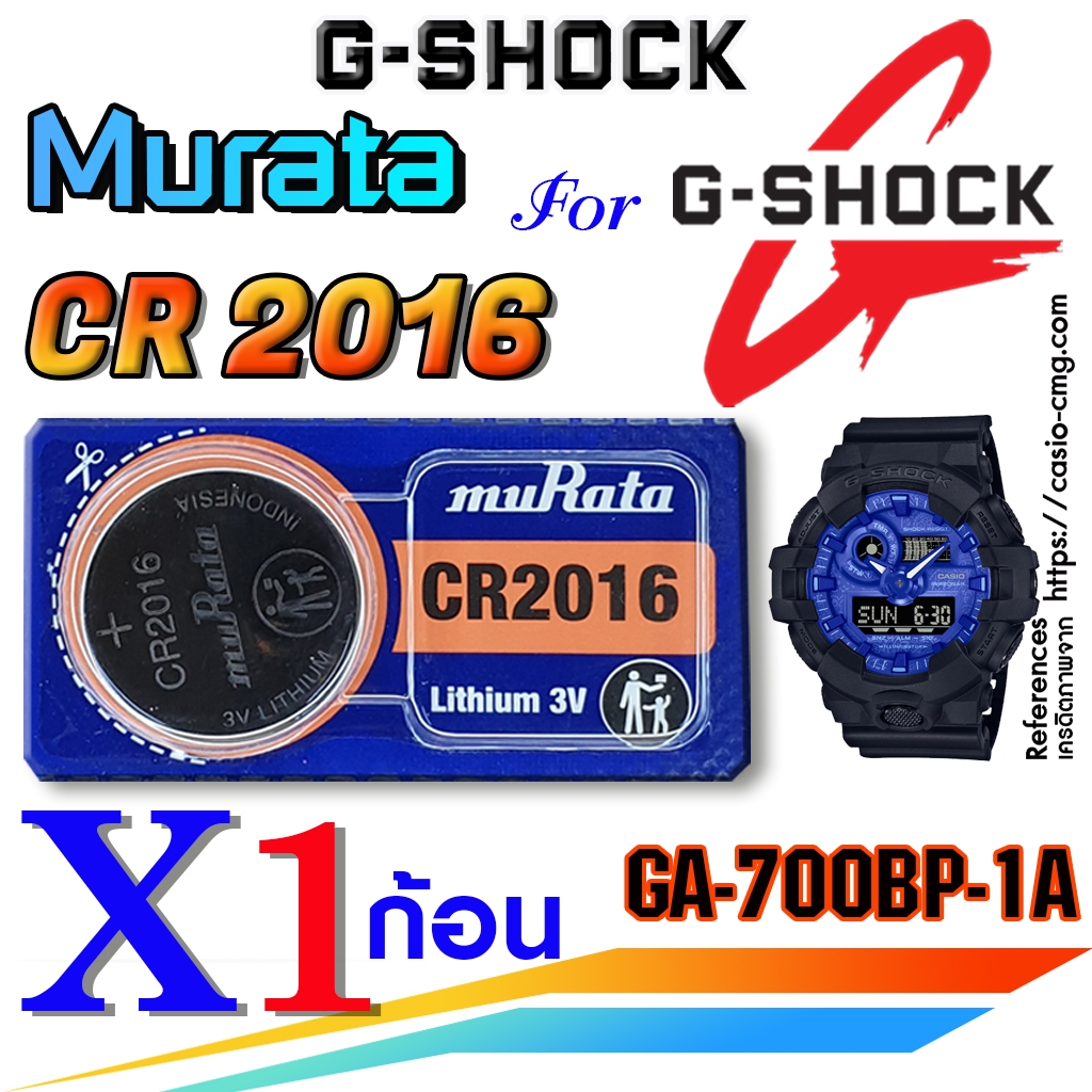 ถ่าน แบตนาฬิกา G-shock GA-700BP-1A แท้ Murata CR2016 ตรงรุ่นชัวร์ แกะใส่ใช้งานได้เลย (ตัดแบ่ง1ก้อน)