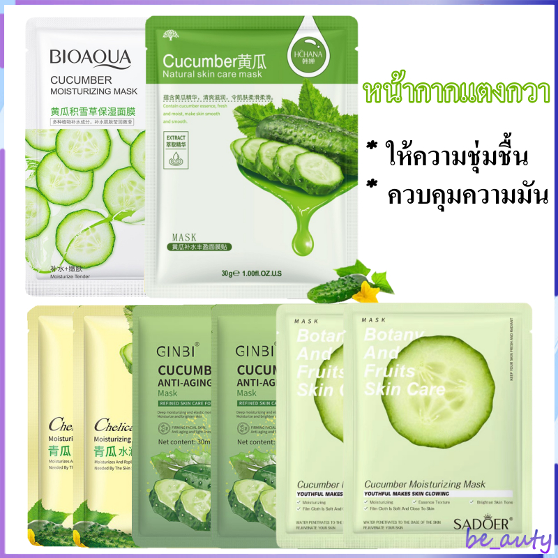 【หลายแพ็ค ข้อเสนอพิเศษ】หน้ากากแตงกวา มาร์คหน้า ให้ความชุ่มชื้นและลดเลือนริ้วรอย ให้ความชุ่มชื้น มาร์คหน้าลดสิว