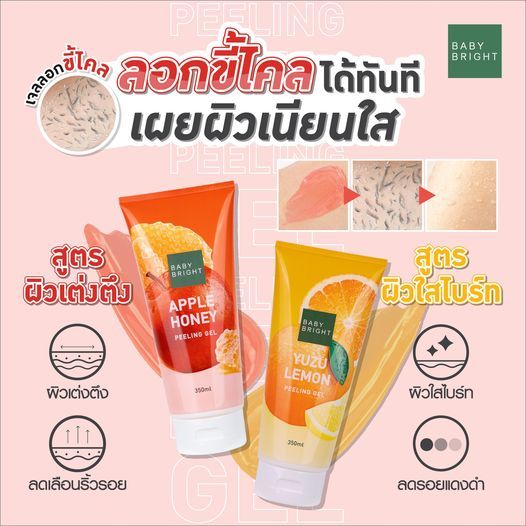 Baby Bright พีลลิ่งเจล 350ml เบบี้ไบร์ท